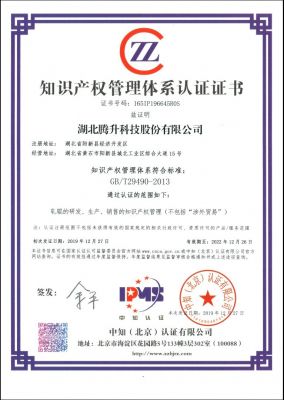 知識產權管理體系認證證書