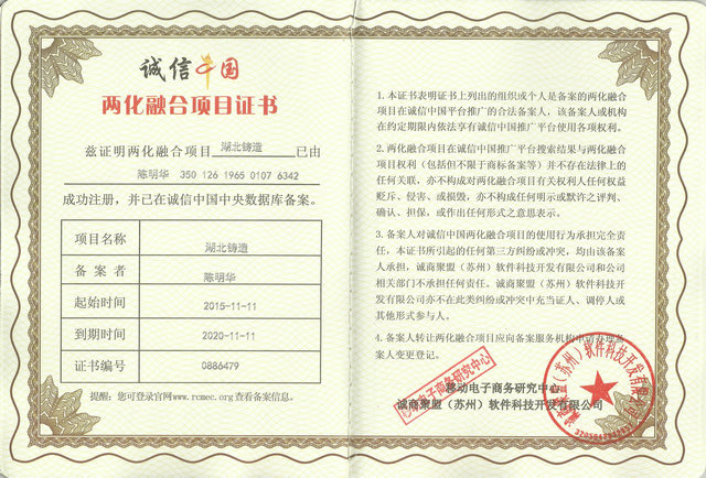中國中小企業(yè)誠信示范單位牌匾