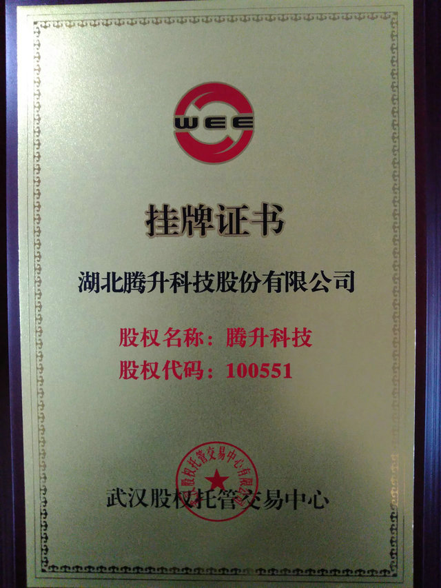 掛牌證書