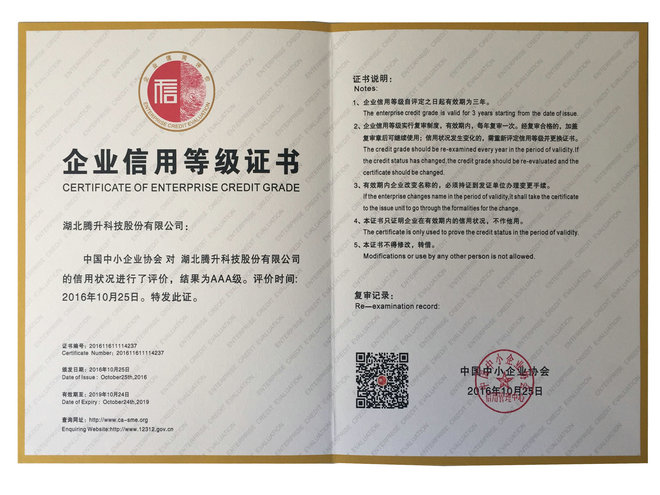 AAA信用等級證書